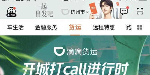 滴滴App凌晨上線貨運(yùn)業(yè)務(wù)，正式入局貨運(yùn)市場(chǎng)